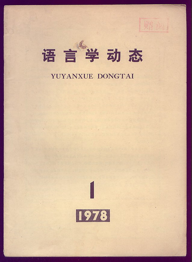 ����ѧ��̬����������ѧ����������ѧ��1978�괴��--2004�꣬ȫ114�ᣩ